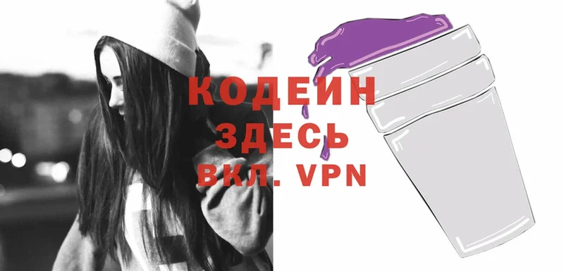 Codein напиток Lean (лин)  где продают наркотики  Володарск 